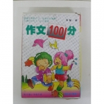 作文100分(四入) - EcoLoop Reuse 示範店 二手商品