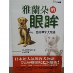 雅蘭朵的眼眸 - EcoLoop Reuse 示範店 二手商品