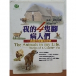 我的4隻腳病人們 - EcoLoop Reuse 示範店 二手商品