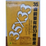 35歲前要有的33種 - EcoLoop Reuse 示範店 二手商品