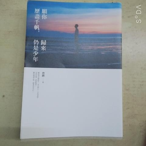 願你歷盡千帆歸來仍是少年 - EcoLoop Reuse 示範店 二手商品