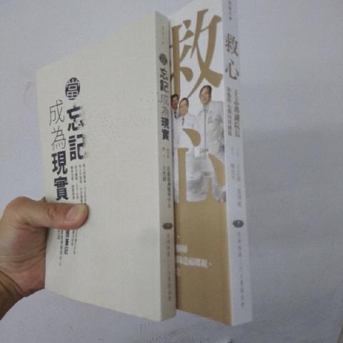 當忘記成為現實 書 - EcoLoop Reuse 示範店 二手商品