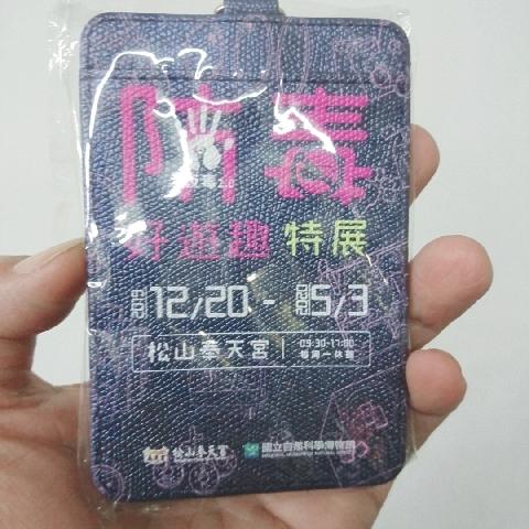 證件識別掛袋 - EcoLoop Reuse 示範店 二手商品