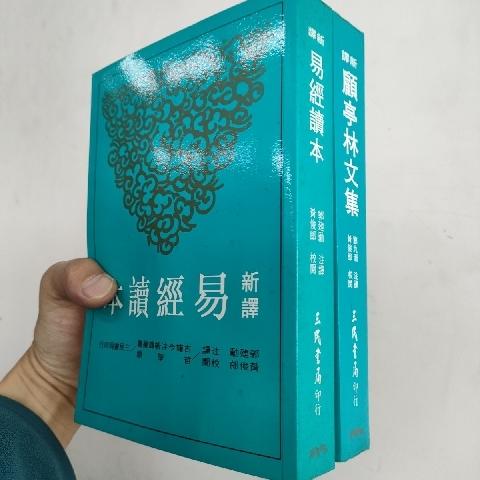 易經讀本 - EcoLoop Reuse 示範店 二手商品