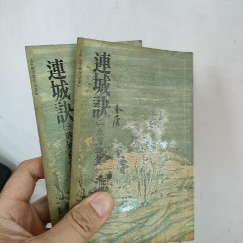 連城訣袖珍 - EcoLoop Reuse 示範店 二手商品