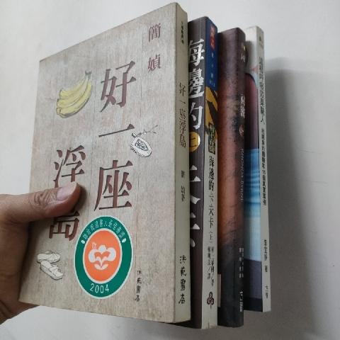 好一座浮島 書 - EcoLoop Reuse 示範店 二手商品