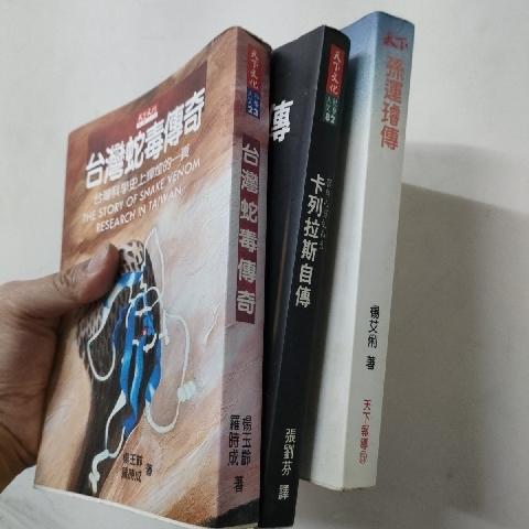 孫運璿傳 書 - EcoLoop Reuse 示範店 二手商品