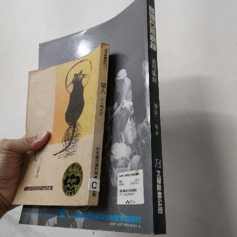 貓人 素描 書 - EcoLoop Reuse 示範店 二手商品