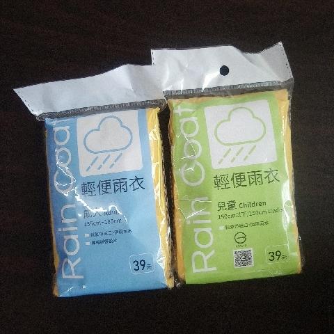 輕便雨衣 - EcoLoop Reuse 示範店 二手商品