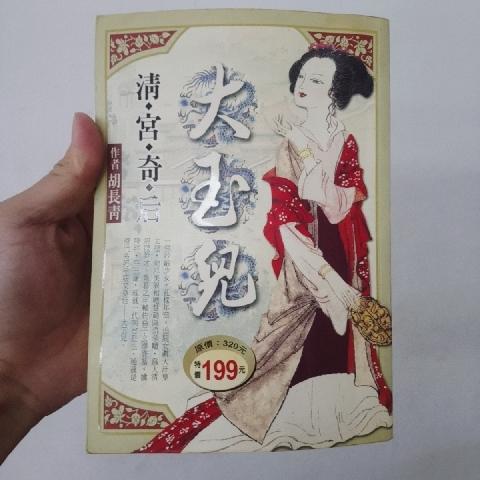 大玉兒書 - EcoLoop Reuse 示範店 二手商品